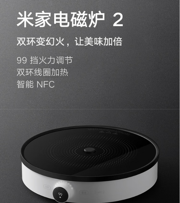 小米/MI MCL02M 电磁炉  2100W大功率 双环火力加热 99挡火力调温 智能NFC OLED屏幕 低温持续加热 米家电磁炉2