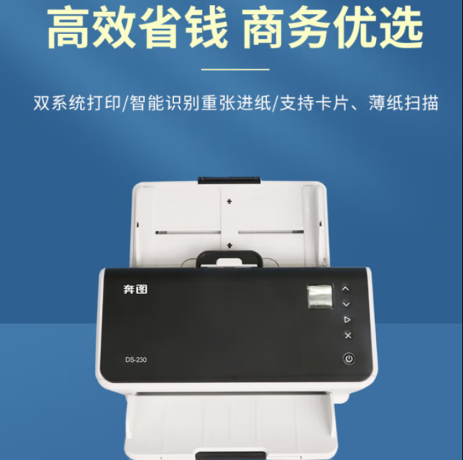 奔图/PANTUM DS-230 扫描仪 全国产化高速扫描仪 彩色扫描 支持自动双面 扫描自动进稿器 卡片薄纸扫描